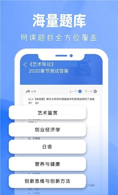 大学答案帮手app下载官网免费版安卓  v3.4.0图1