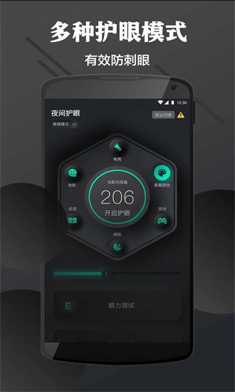 讯龙护眼免费版下载安装苹果手机  v5.0.0图3