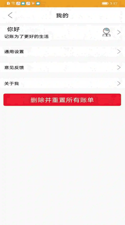 今日记账app会员版下载安装官网苹果  v0.4.4图1