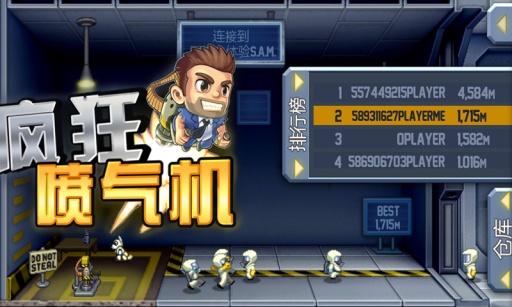 疯狂喷气机2011版本下载安装  v1.26.2图2