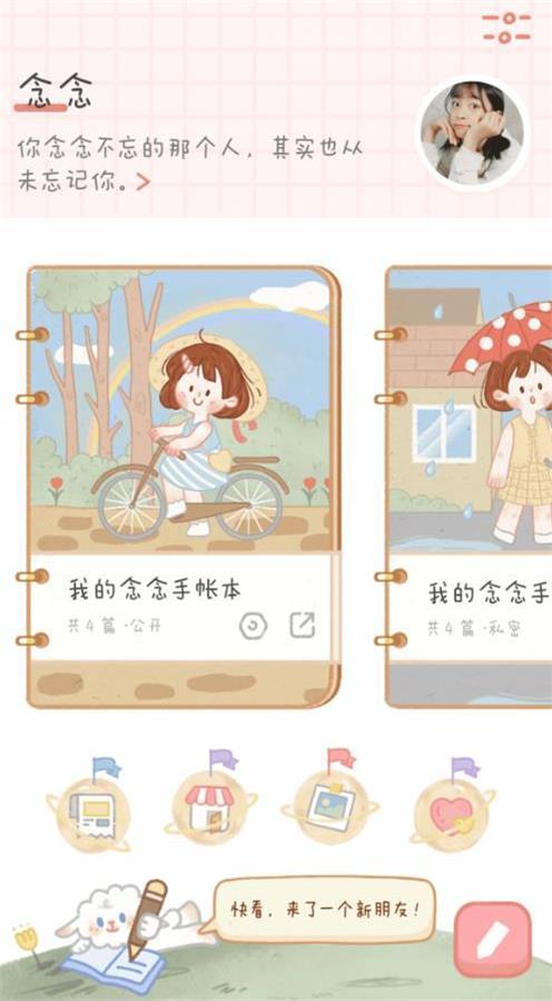念念手账app下载安装