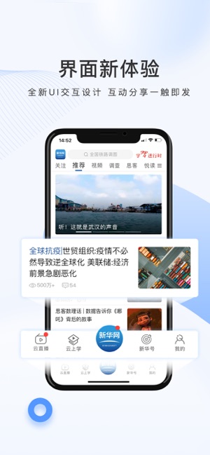新华网手机版客户端下载官网  v1.0.0图3