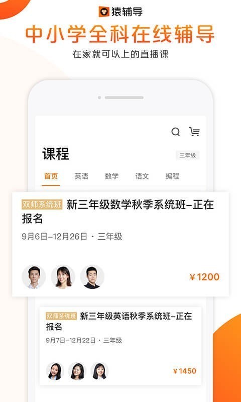猿辅导下载免费  v7.7.1图3