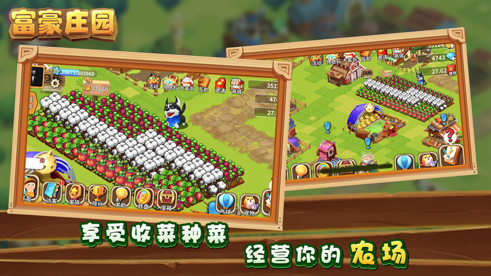 富贵庄园最新版  v408.101图3