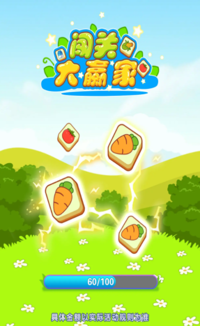 闯关大赢家下载手机版安装