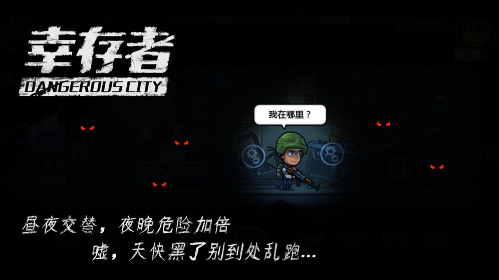 幸存者危城下载安装破解版  v3.03图4