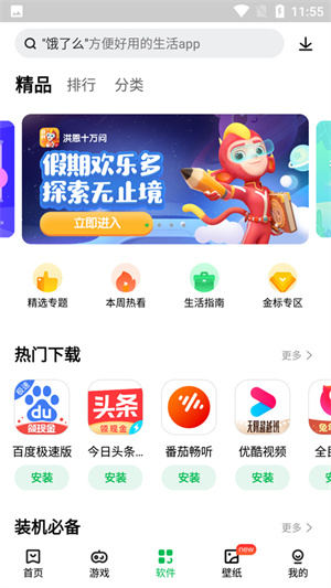 联想应用商店官方最新版app安卓版本下载安装包  v12.5.0图1