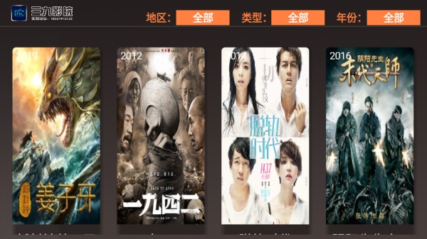 三九影院安卓版