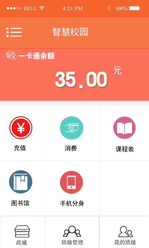 智慧文理湖南文理学院  v2.0.2图3