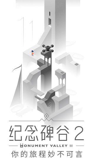 纪念碑谷2无需登录破解版游戏  v1.0.0图3