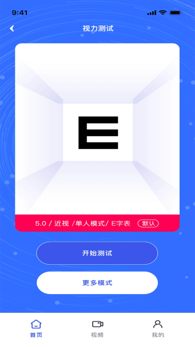 视力表打印a3