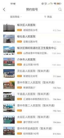 健康晋中医生app下载安装官网  v1.15图1