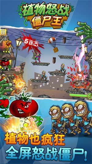 植物怒战僵尸王2021版下载  v1.0.0图1