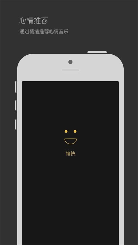 心情音乐安卓版下载安装  v1.1.1图1