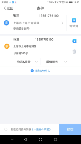 中通优运2023版本  v3.14.2图1