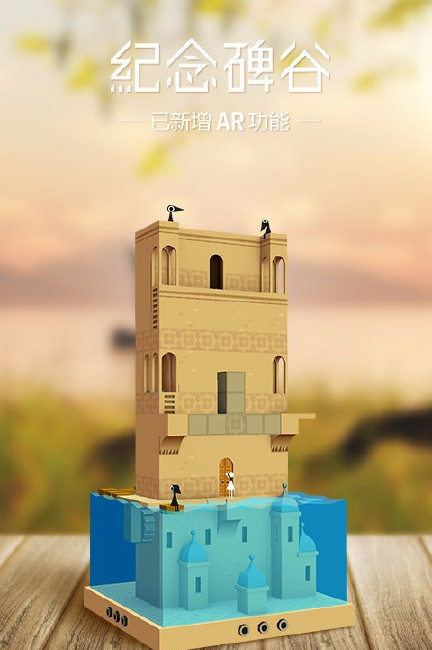 纪念碑谷最新版本下载  v1.0.0图1