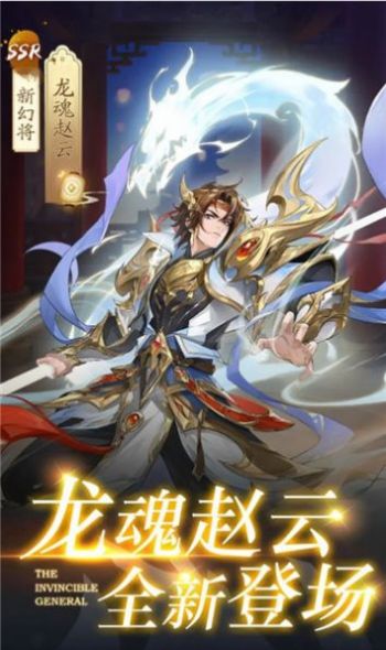 欢乐战三国最新版