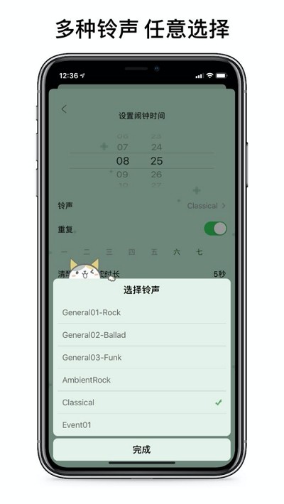 睁眼闹钟下载安卓软件安装到手机  vv1.0.0图3