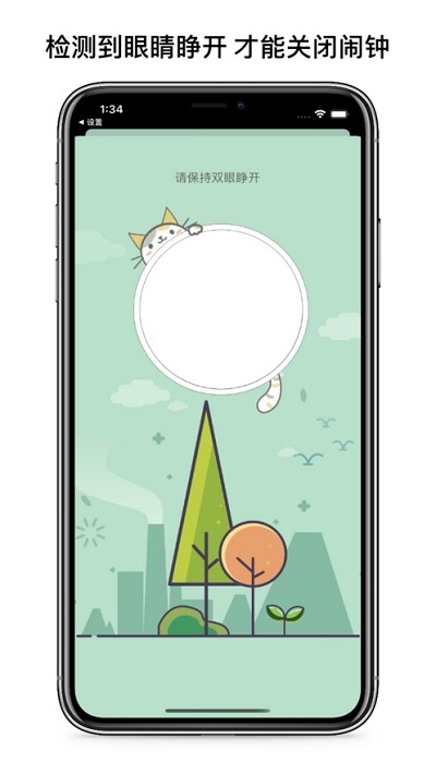 睁眼闹钟app下载官网