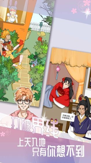 我的男友游戏正版  v1.1图2