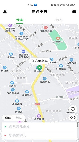 易通出行车主app下载官网苹果