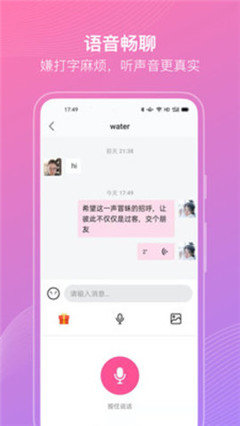 聊伴伴安卓版  v1.1.2图1