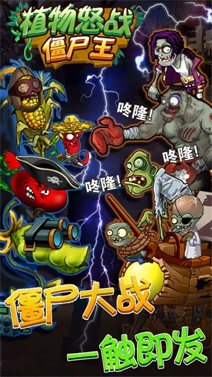 植物怒战僵尸王博罗迪诺