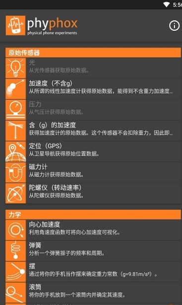 手机物理工坊红软网
