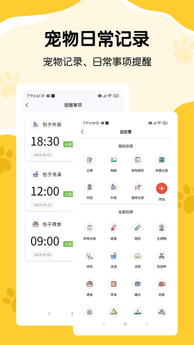 养宠记录软件下载苹果  v1.0.4图2