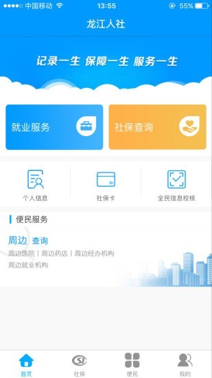 新版龙江人社app刷脸识别  v3.7图2