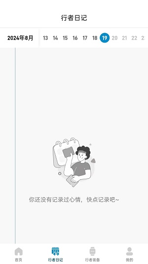 行者足迹安卓版