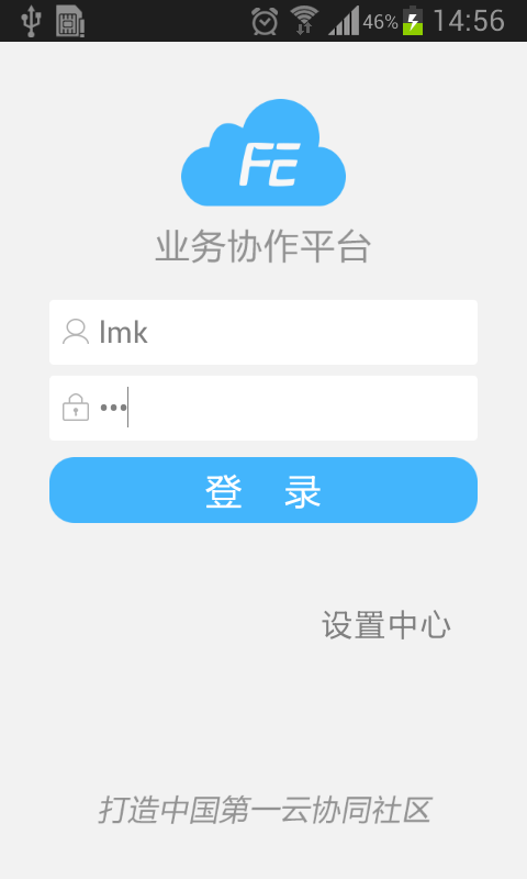 业务协作平台app官网下载苹果手机