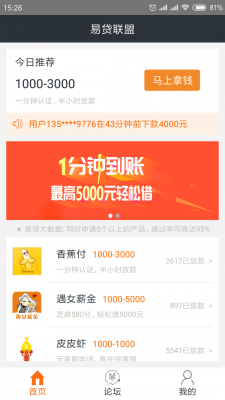 易贷联盟安卓版  v1.0.0图1
