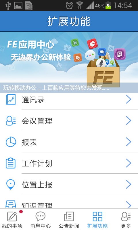 业务协作平台app官网下载苹果版安装  v6.0.3图3