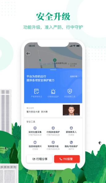 滴滴顺风车司机端app苹果下载安装最新版免费  v6.1.8图2