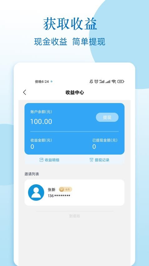 人脉网安卓版下载  v1.2图3