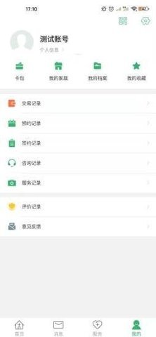 健康晋中app下载安装最新版本  v1.15图2