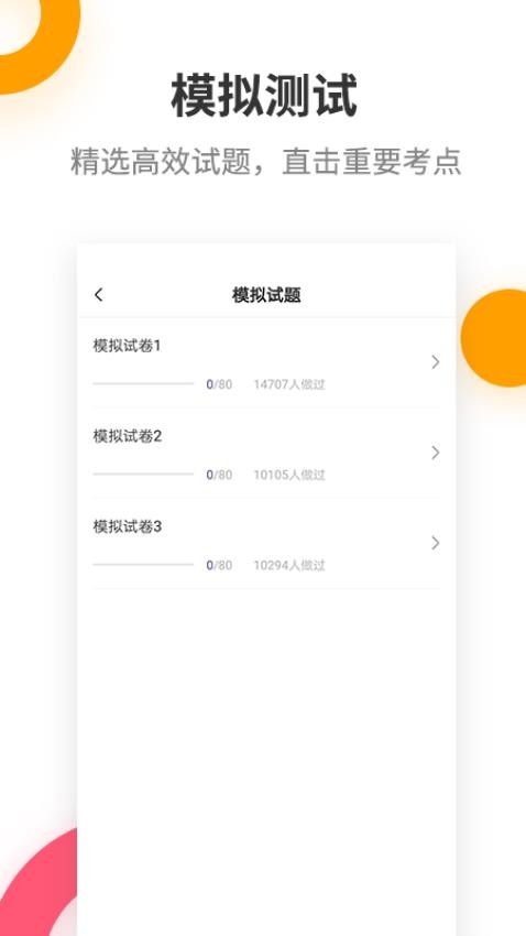 一建考试提分王  v2.9.1图2