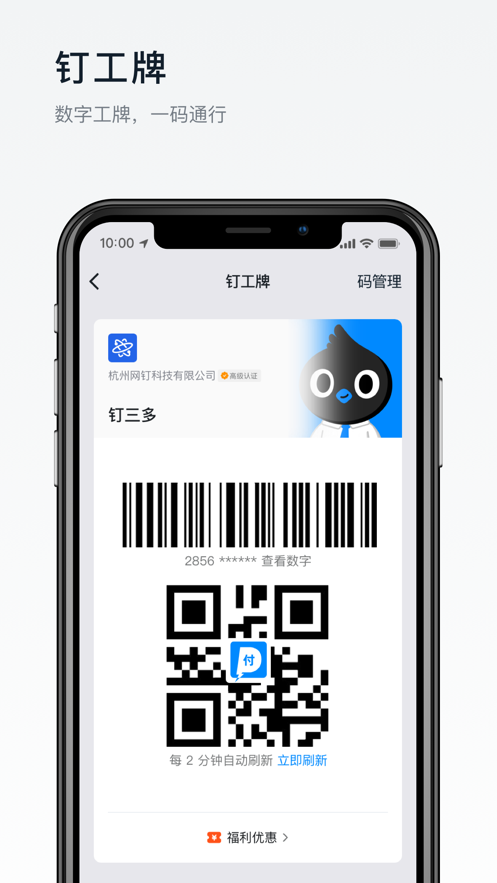 阿里钉app官网苹果版