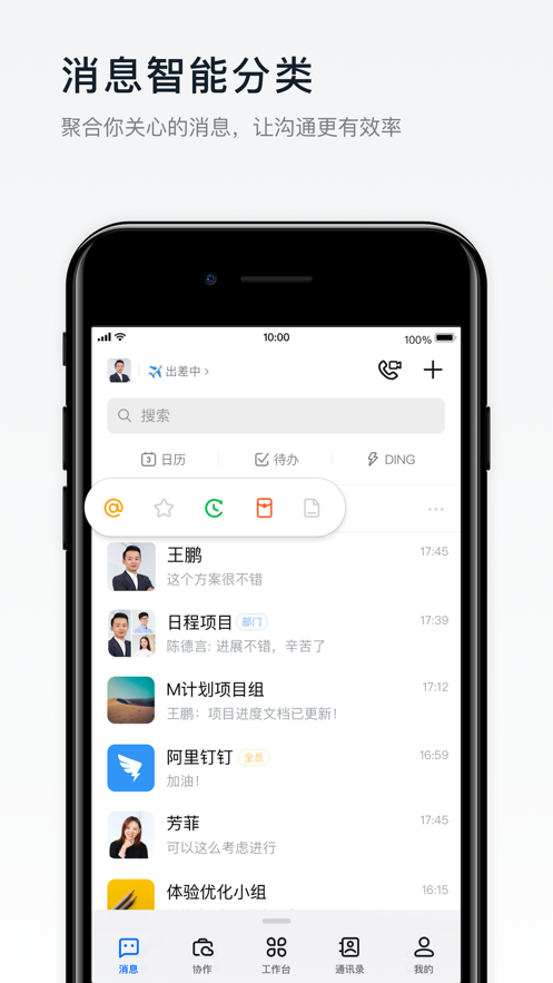 阿里钉app苹果版安装  v6.5.56图3