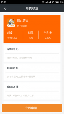 易贷联盟安卓版  v1.0.0图3