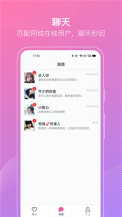 聊伴伴安卓版  v1.1.2图2
