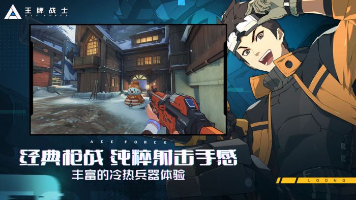aceforce王牌战士国际服  v1.58.6图4