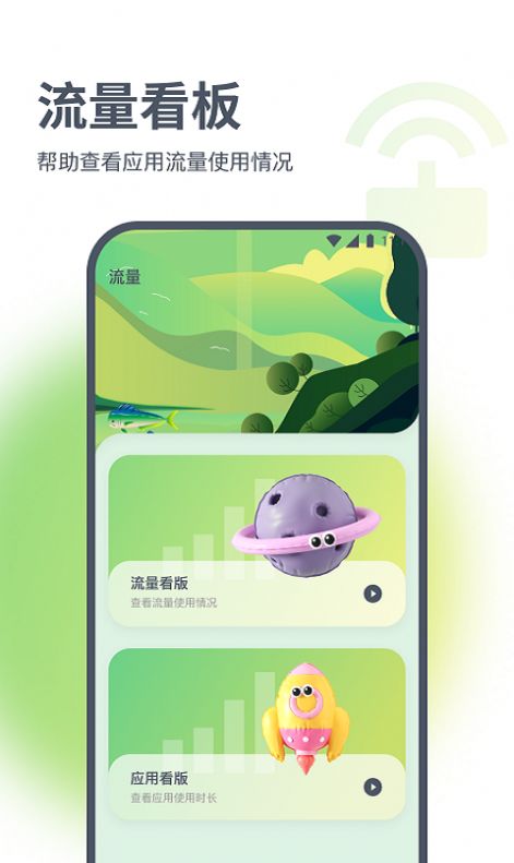 浩天流量大师安卓版官网下载  v1.0.0图3