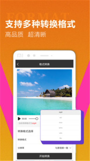 迅捷视频转换器APP去除水印  v1.0.7图2