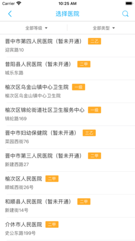 健康晋中app下载安装最新版本