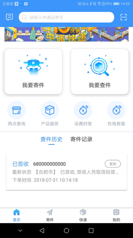 中通优运下载