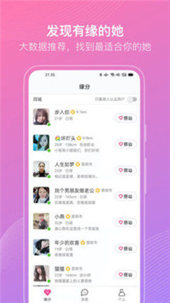 聊伴伴安卓版