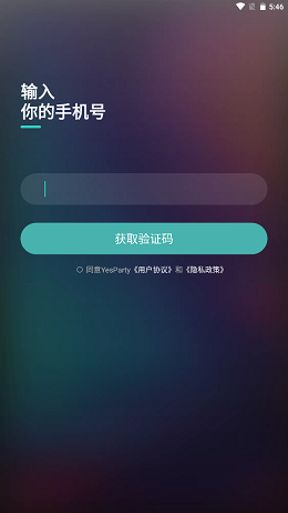 YesParty安卓版  v1.0.0图2