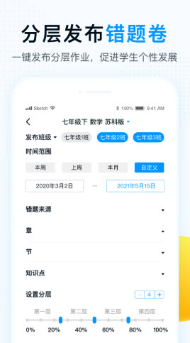 精教智学老师安卓版  v1.0.0图1